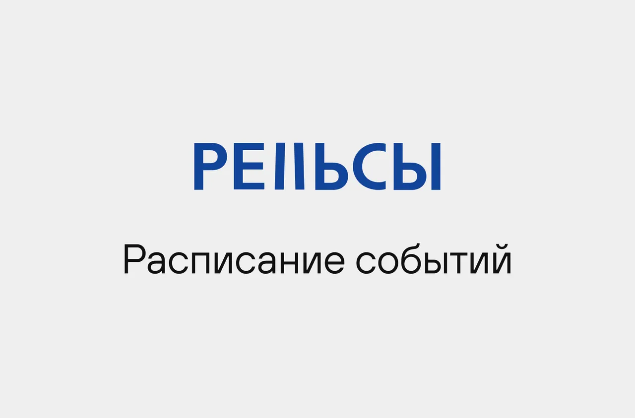 Центр современной культуры «Рельсы»