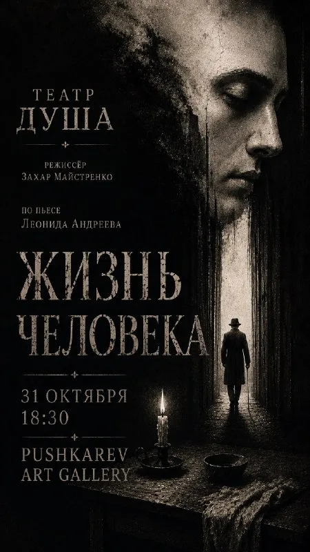 Театр «Душа»