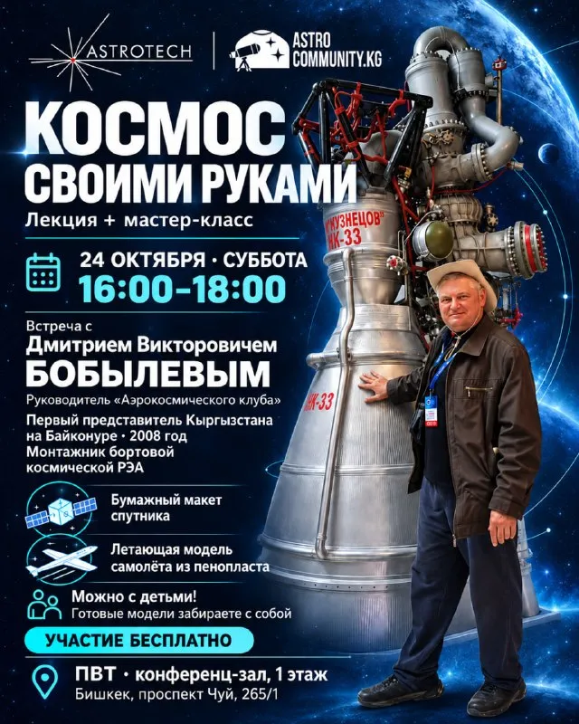 ASTRO-Community.KG — любители астрономии