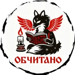 Книжный клуб «ОБчитано»
