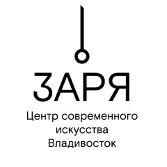 Центр современного искусства «Заря»