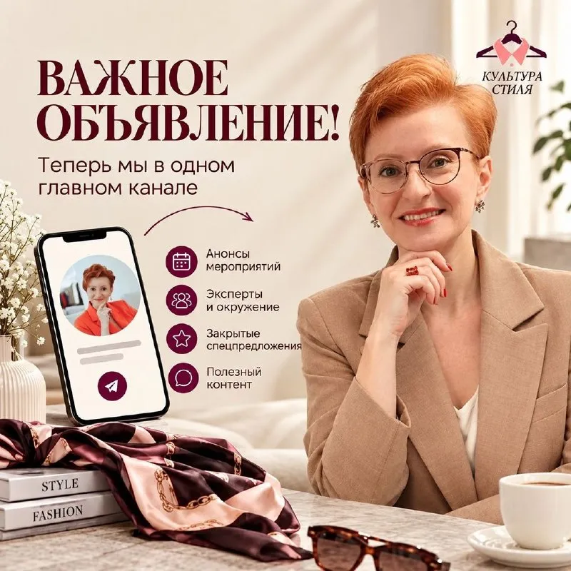 Культура стиля