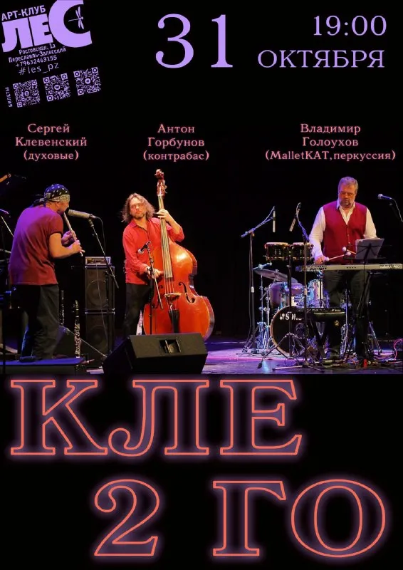 Арт-клуб ЛЕС