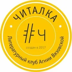 Литературная студия «Читалка»