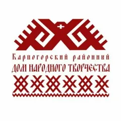 Дом народного творчества Карпогор