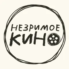 Незримое кино