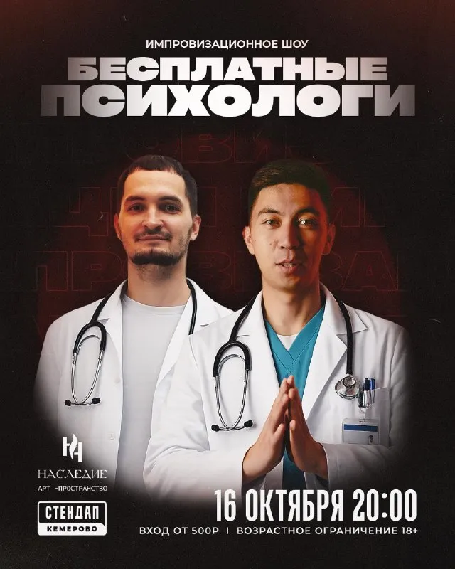 Standup Кемерово