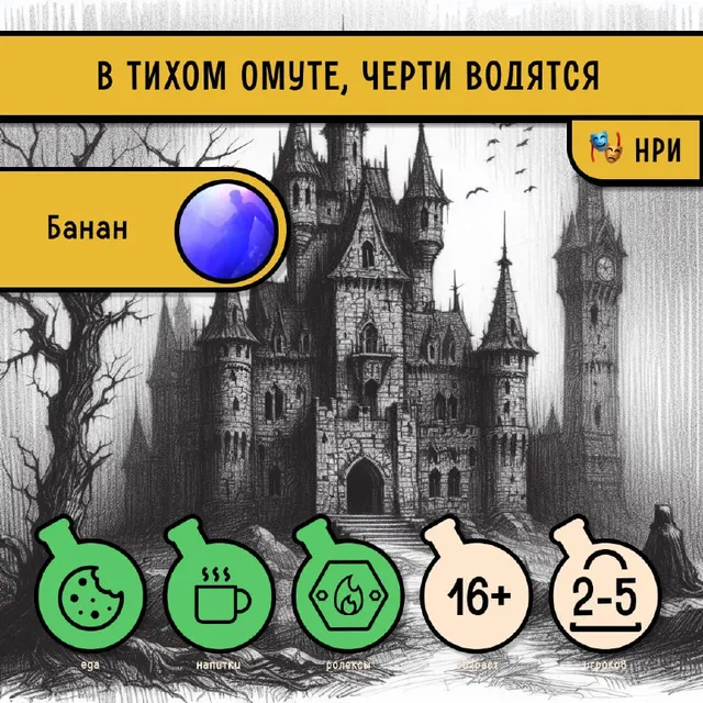 Клуб настольных и ролевых игр «пикник»