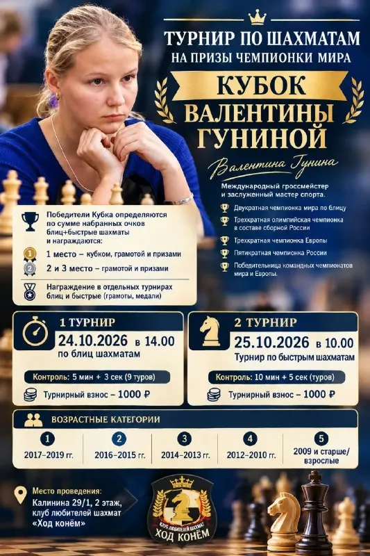 Клуб любителей шахмат «Ход конём»