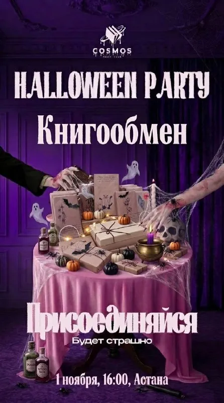 Книжный клуб «Космос» — Караганда