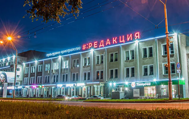 Культурное пространство «Редакция»