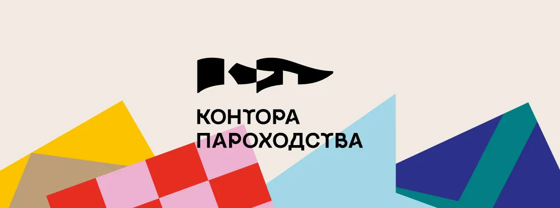Мультицентр «Контора пароходства»
