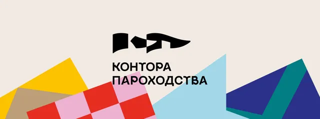 Мультицентр «Контора пароходства»