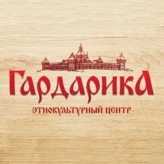 Этнокультурный центр «Гардарика»