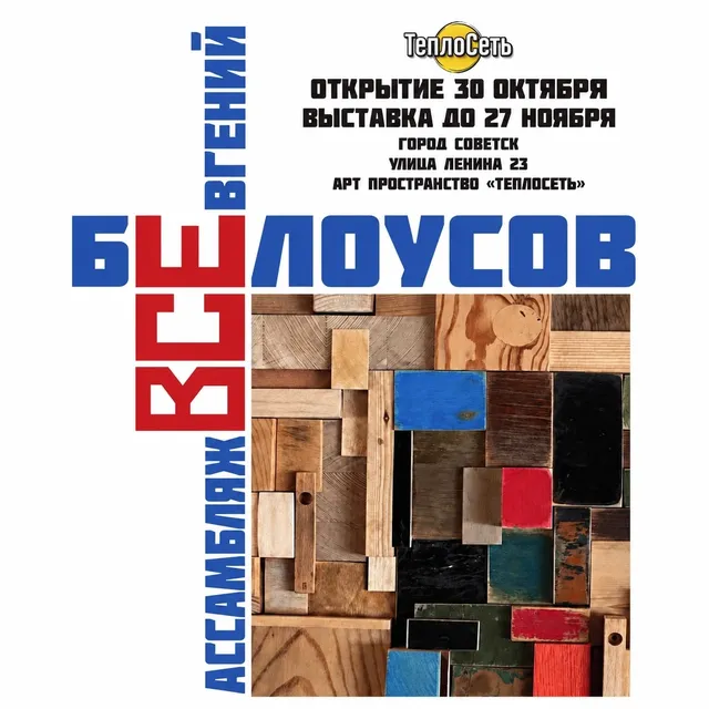 Общественно-культурный центр «ТеплоСеть»