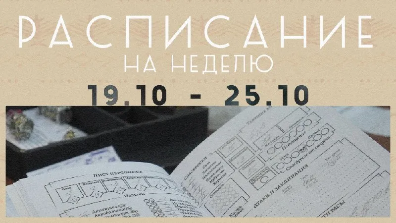 Вигвам — клуб настольных ролевых игр