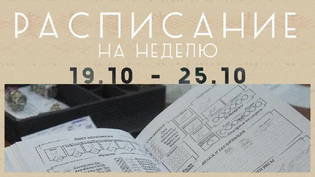 Вигвам — клуб настольных ролевых игр