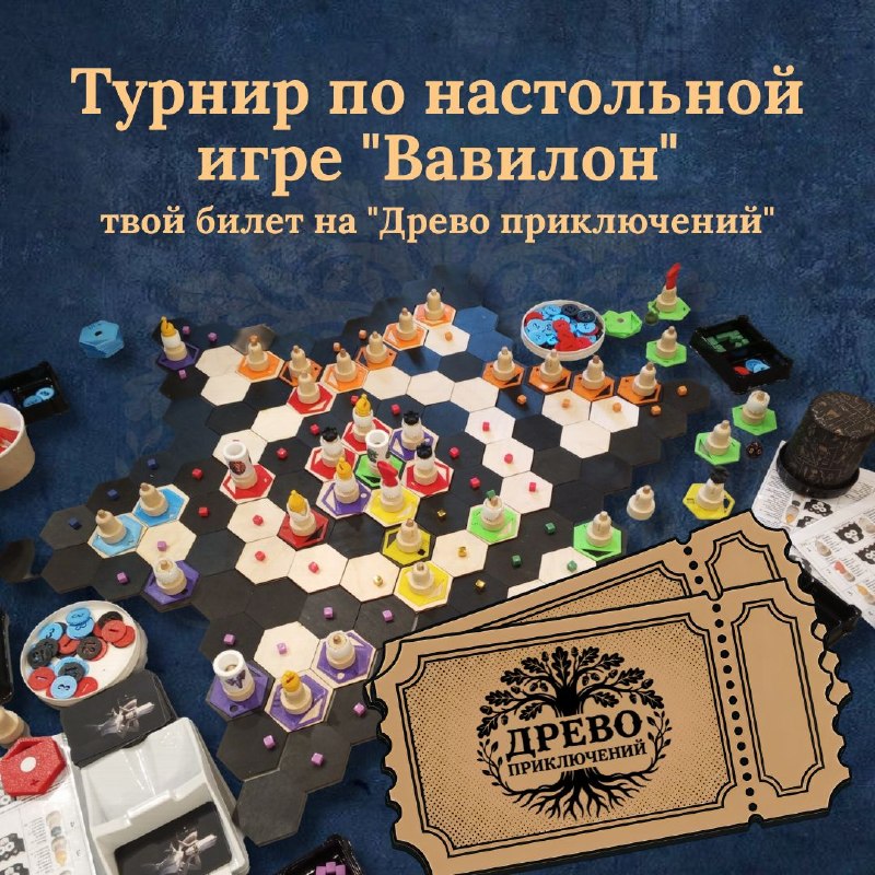 Фестиваль Древо приключений