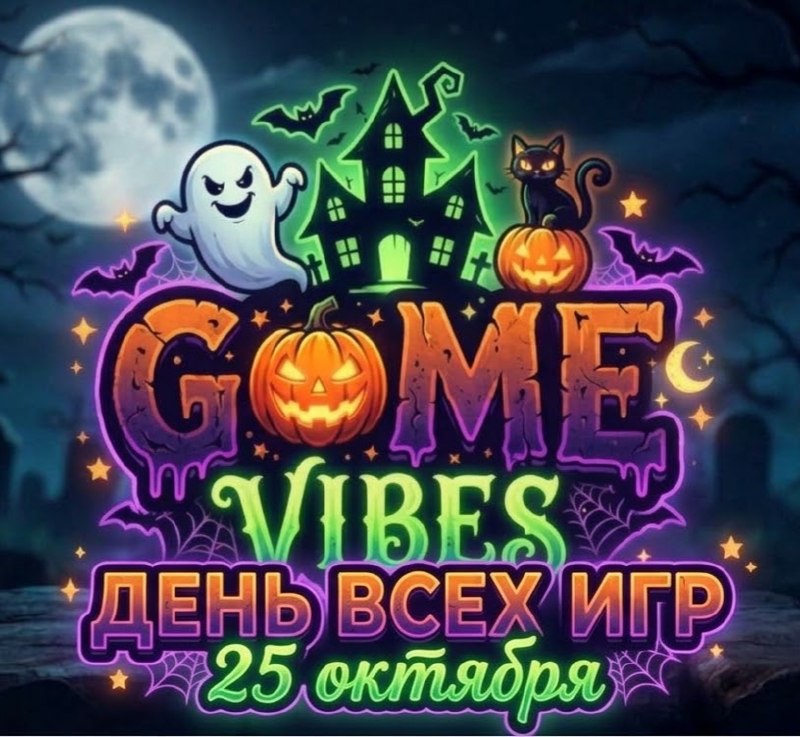 День Всех Игр