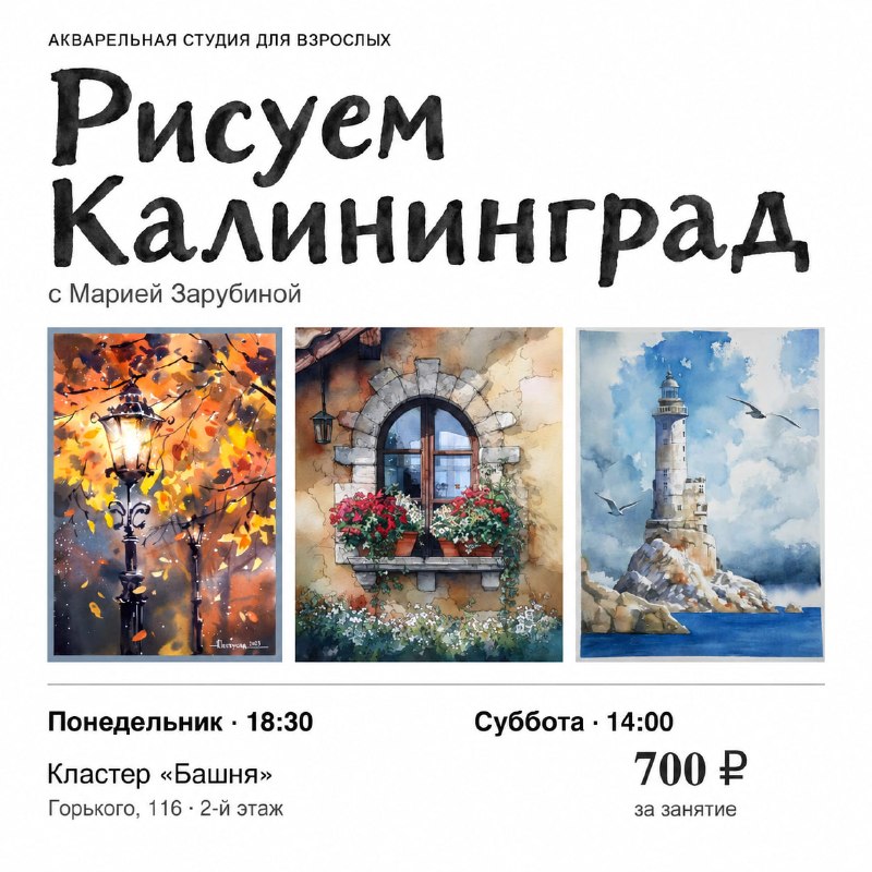 Акварельная студия для взрослых с Марией Зарубиной